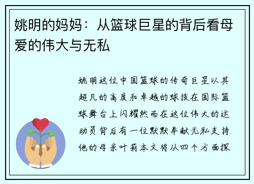 姚明的妈妈：从篮球巨星的背后看母爱的伟大与无私